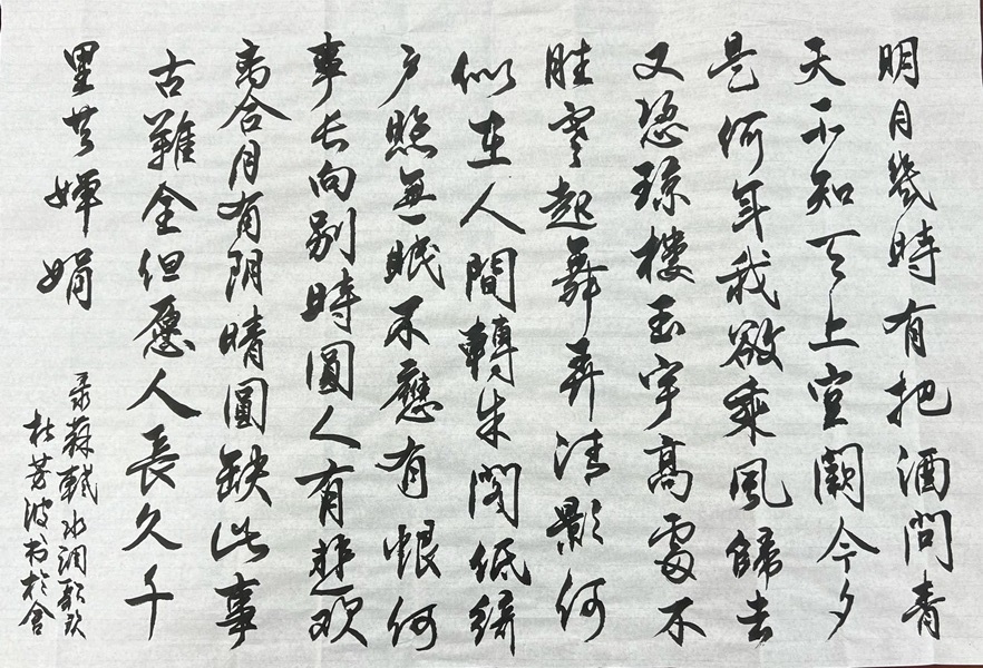 書法作品：蘇軾《水調(diào)歌頭》__1.jpg